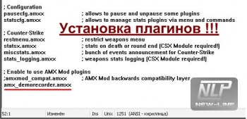 Добавляем плагины на сервер