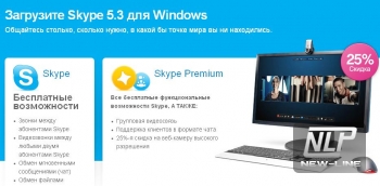 Скайп скачать бесплатно (Skype)