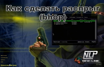 Обучение bhop