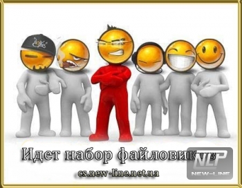 Набор файловиков!
