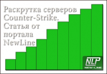 Как раскрутить бесплатно сервер CS ?