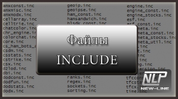 Файлы include для плагинов cs 1.6